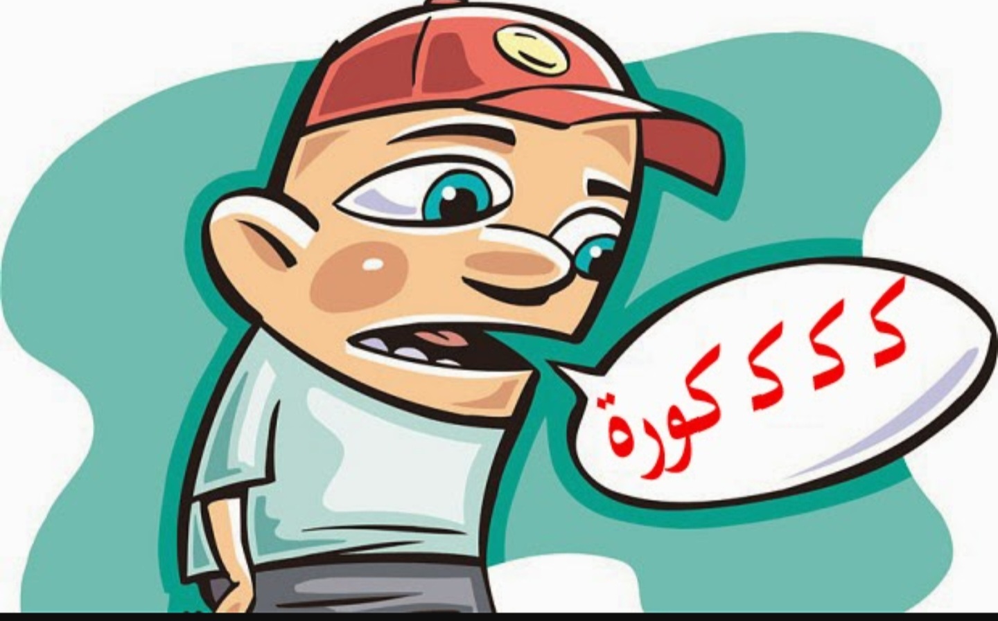  التأتأة عند الأطفال