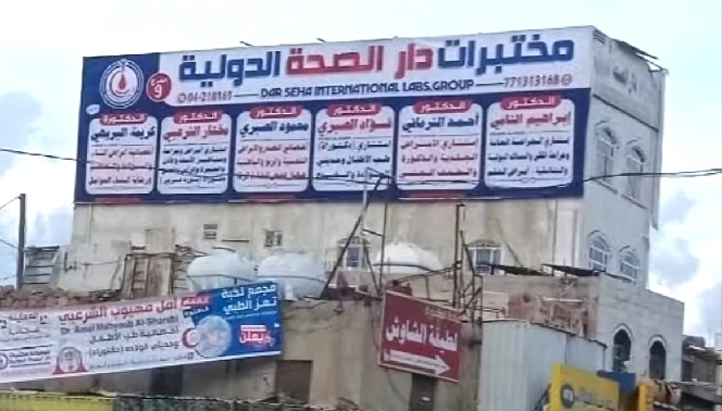 مبنى العيادة